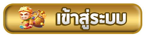 ปุ่ม login- สล็อตเว็บตรง 333
