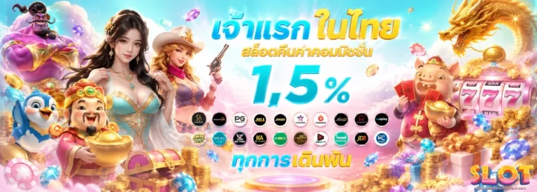 ฟรี เครดิต สล็อต