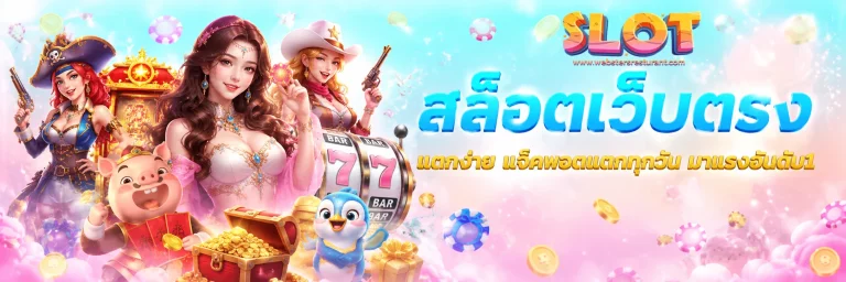 สล็อต เว็บ ตรง ค่าย พี จี